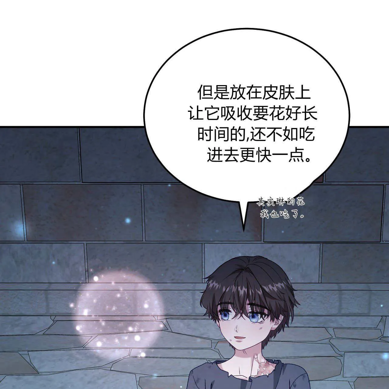 精灵契约是什么漫画,第32话2图