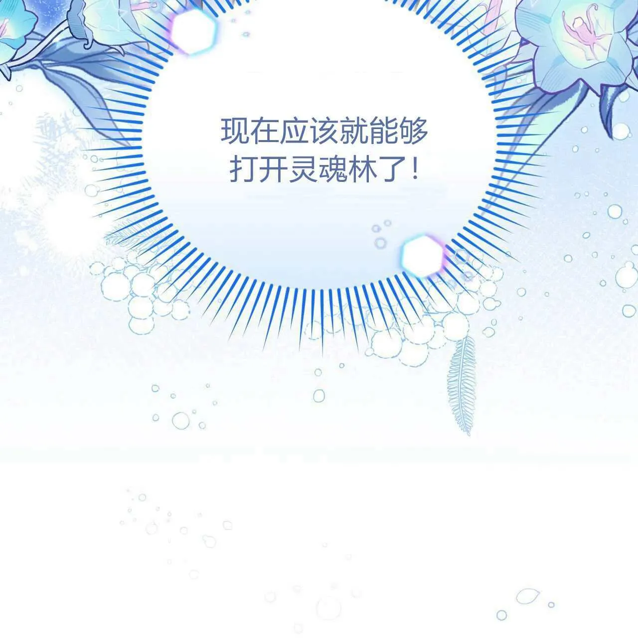 和精灵签订契约的小说漫画,第24话2图