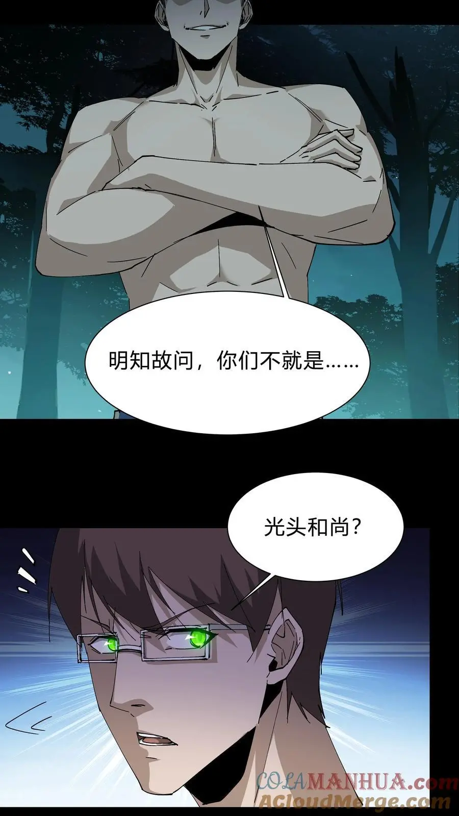 我出生当天，百鬼夜行，雪尸护道漫画,第240话 一场误会1图