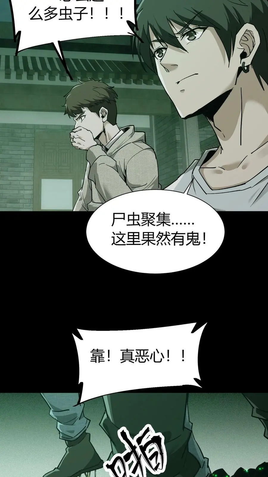 我出生当天百鬼夜行小说漫画,第54话 鬼夫妻2图