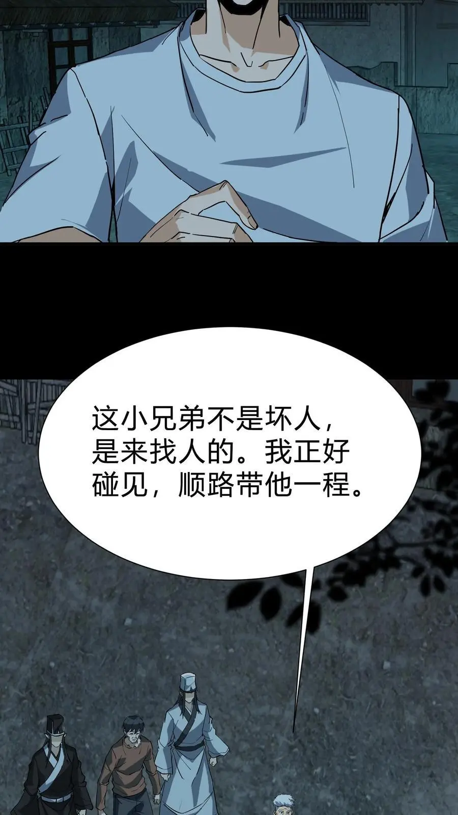 我出生当天，百鬼夜行，雪尸护道漫画,第208话 鬼相求2图