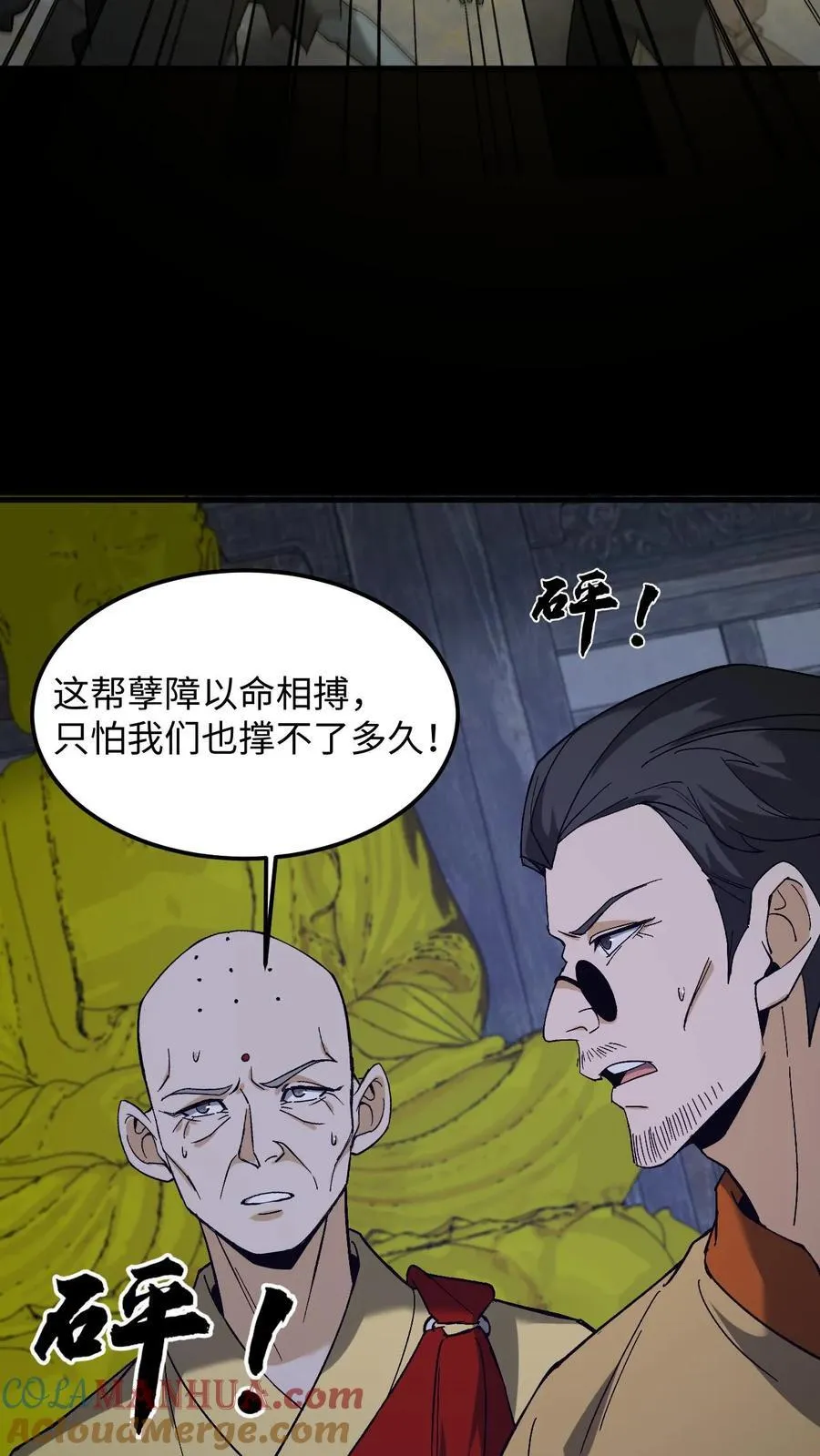 我出生当天，百鬼夜行，雪尸护道漫画,第262话 生死存亡1图