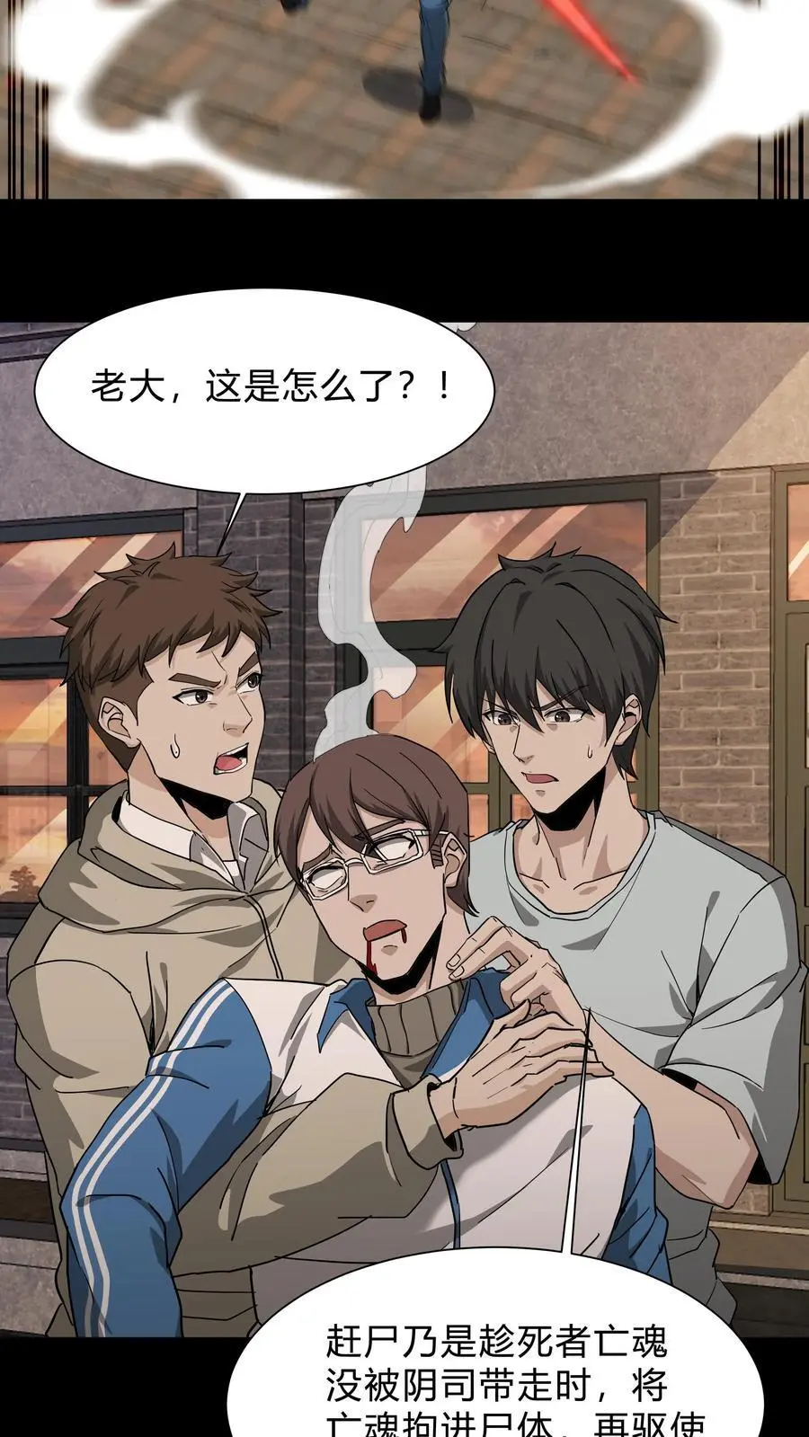 我出生当天百鬼夜行小说漫画,第232话 闯下大祸2图