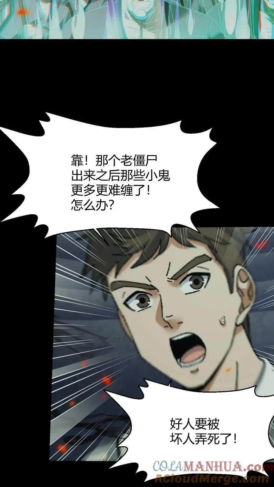我出生当天百鬼夜行小说漫画,第118话 大boss上线1图