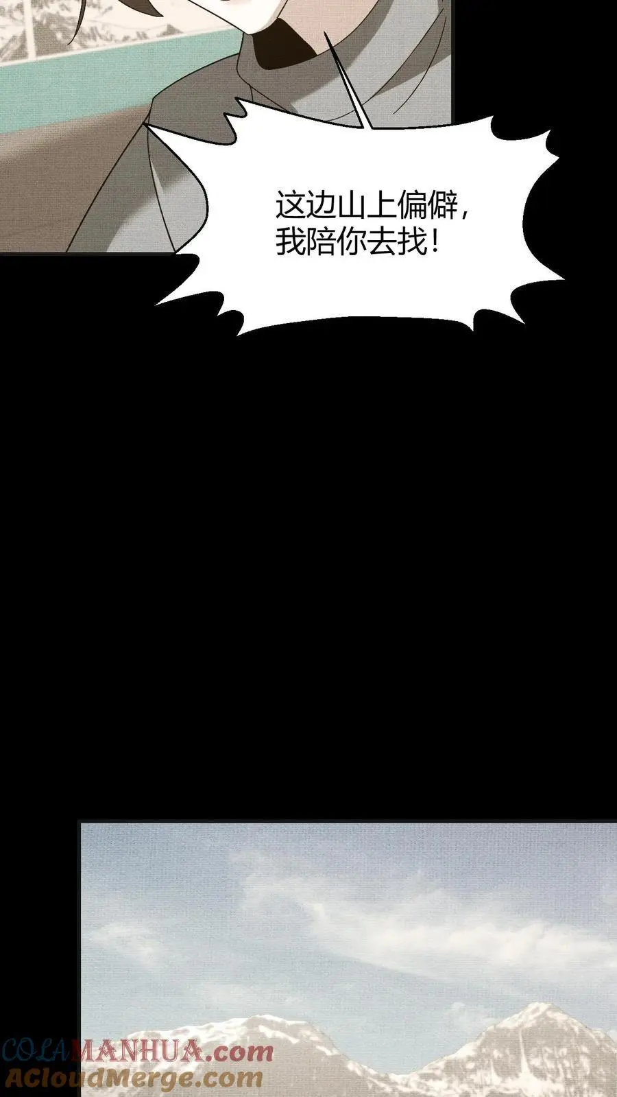 我出生当天，百鬼夜行，雪尸护道漫画,第147话 牛头骷髅1图