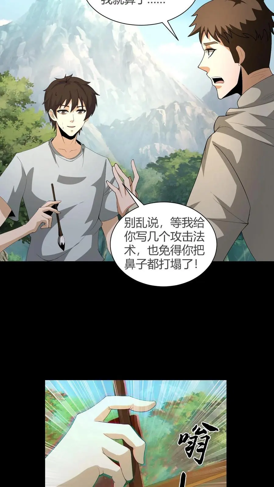我出生当天，百鬼夜行，雪尸护道漫画,第183话 遭雷劈的陈大计2图