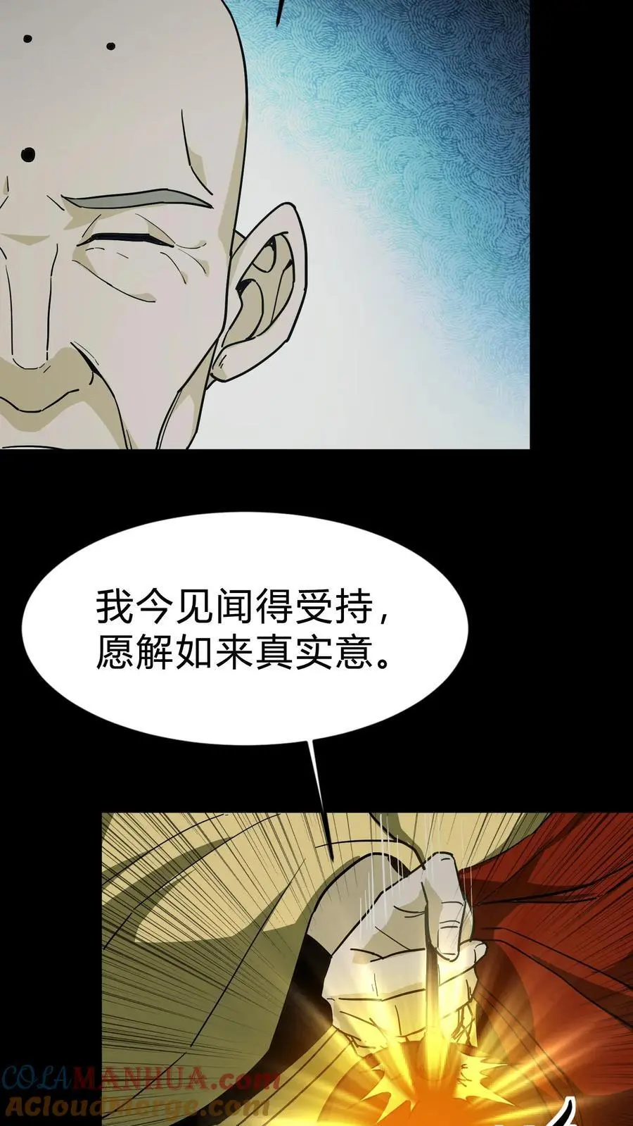 我出生当天，百鬼夜行，雪尸护道漫画,第140话 召请术1图