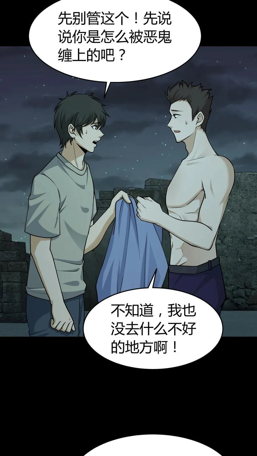 我出生当天百鬼夜行雪尸护道主角漫画,第291话 线索2图