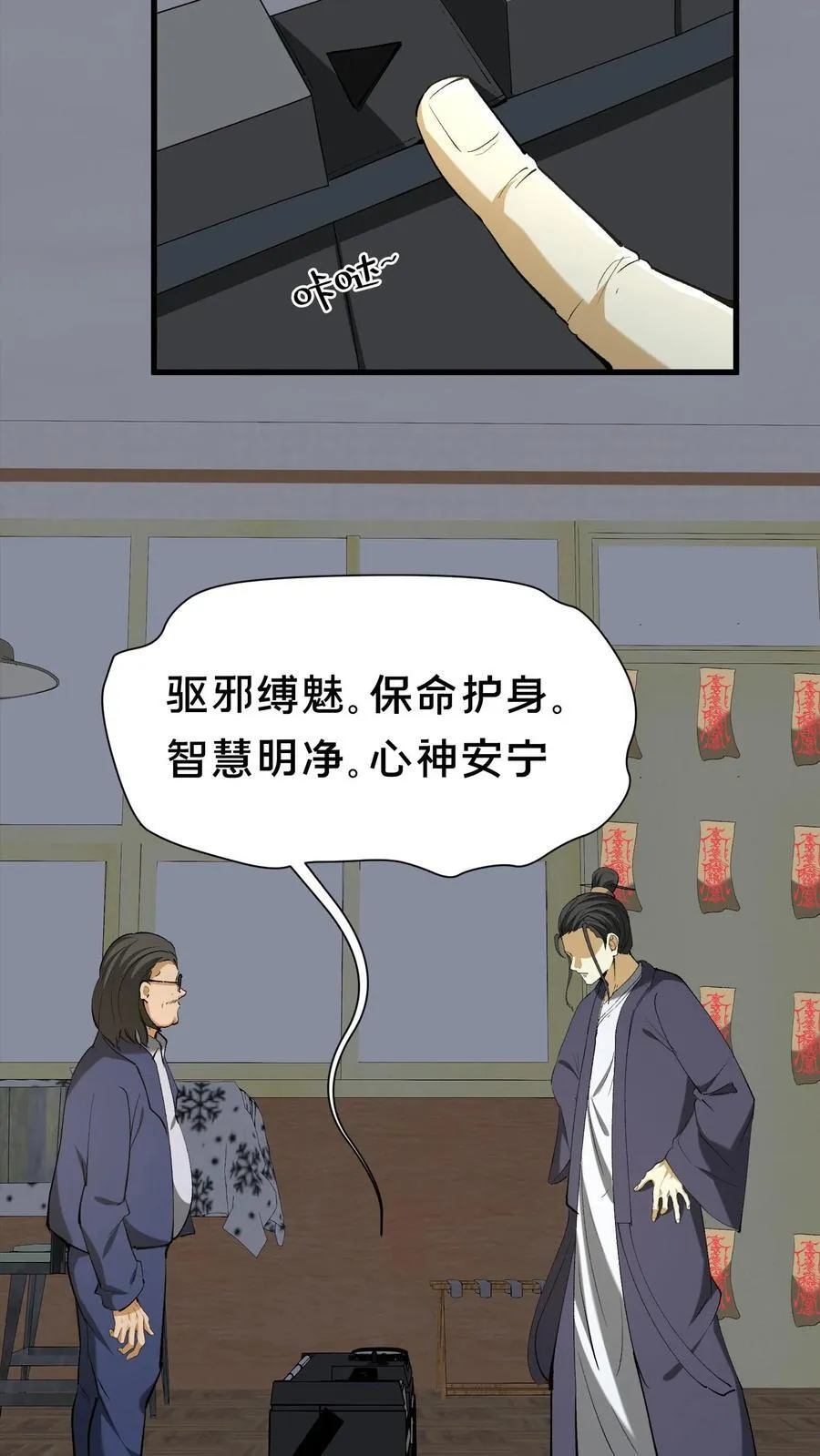 我出生当天百鬼夜行雪尸护道漫画漫画,第309话 乌龙2图