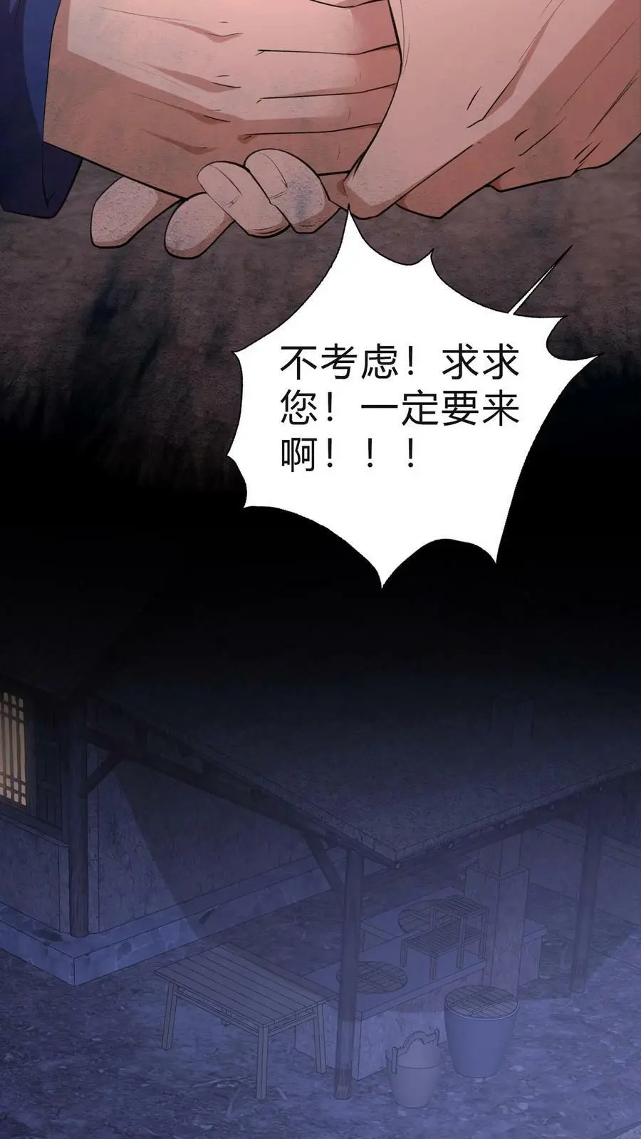 我出生当天百鬼夜行小说漫画,第23话 告别2图