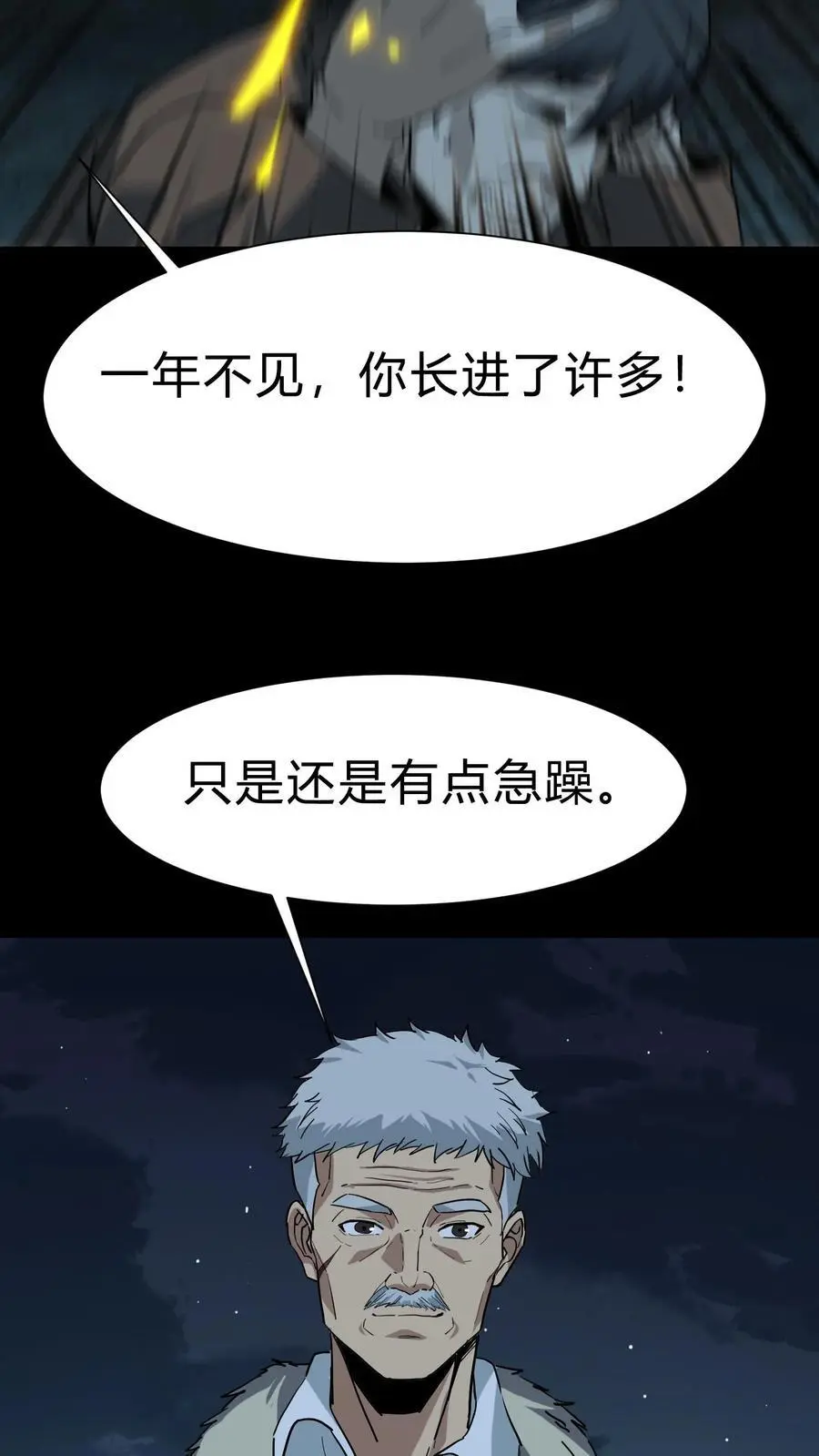 我出生当天，百鬼夜行，雪尸护道漫画,第208话 鬼相求2图