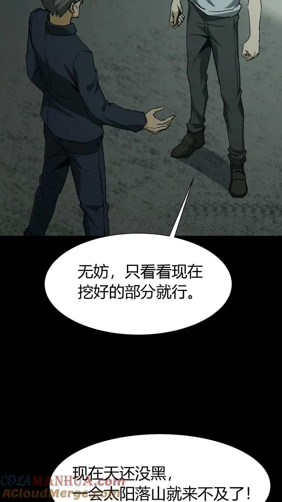 雪尸护道 第713章漫画,第78话 探墓1图