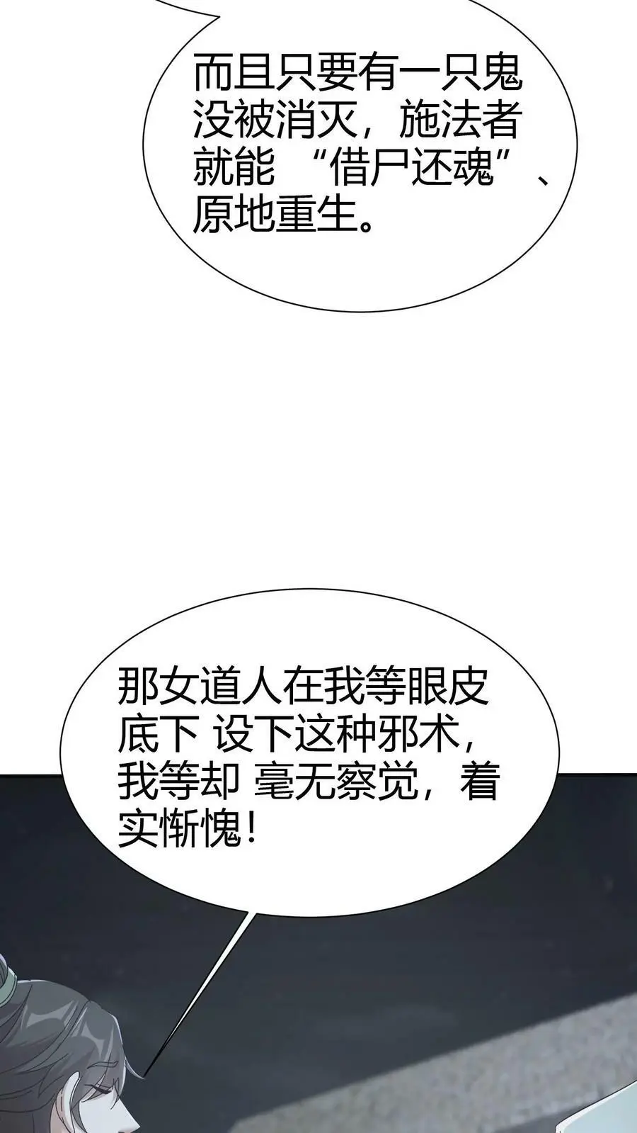 我出生当天，百鬼夜行，雪尸护道漫画,第73话 小狐狸2图