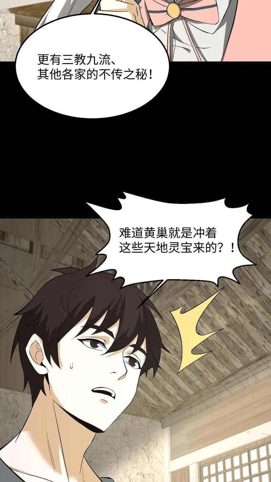 我出生当天，百鬼夜行，雪尸护道漫画,第252话 第十四处道藏2图