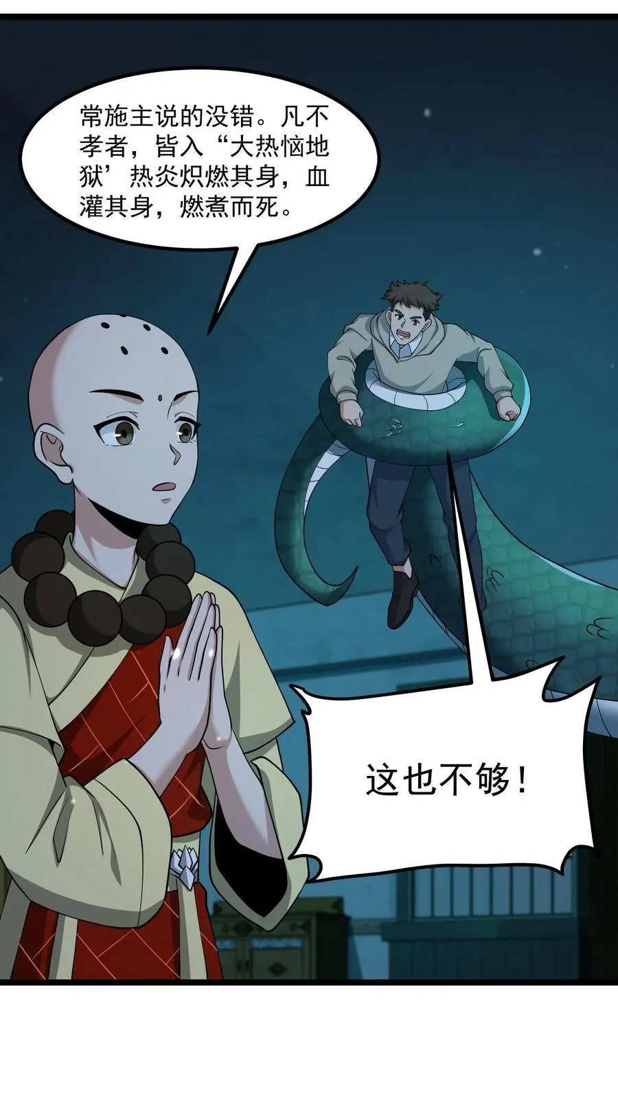 我出生当天，百鬼夜行，雪尸护道漫画,第344话 醉鬼辛连山2图