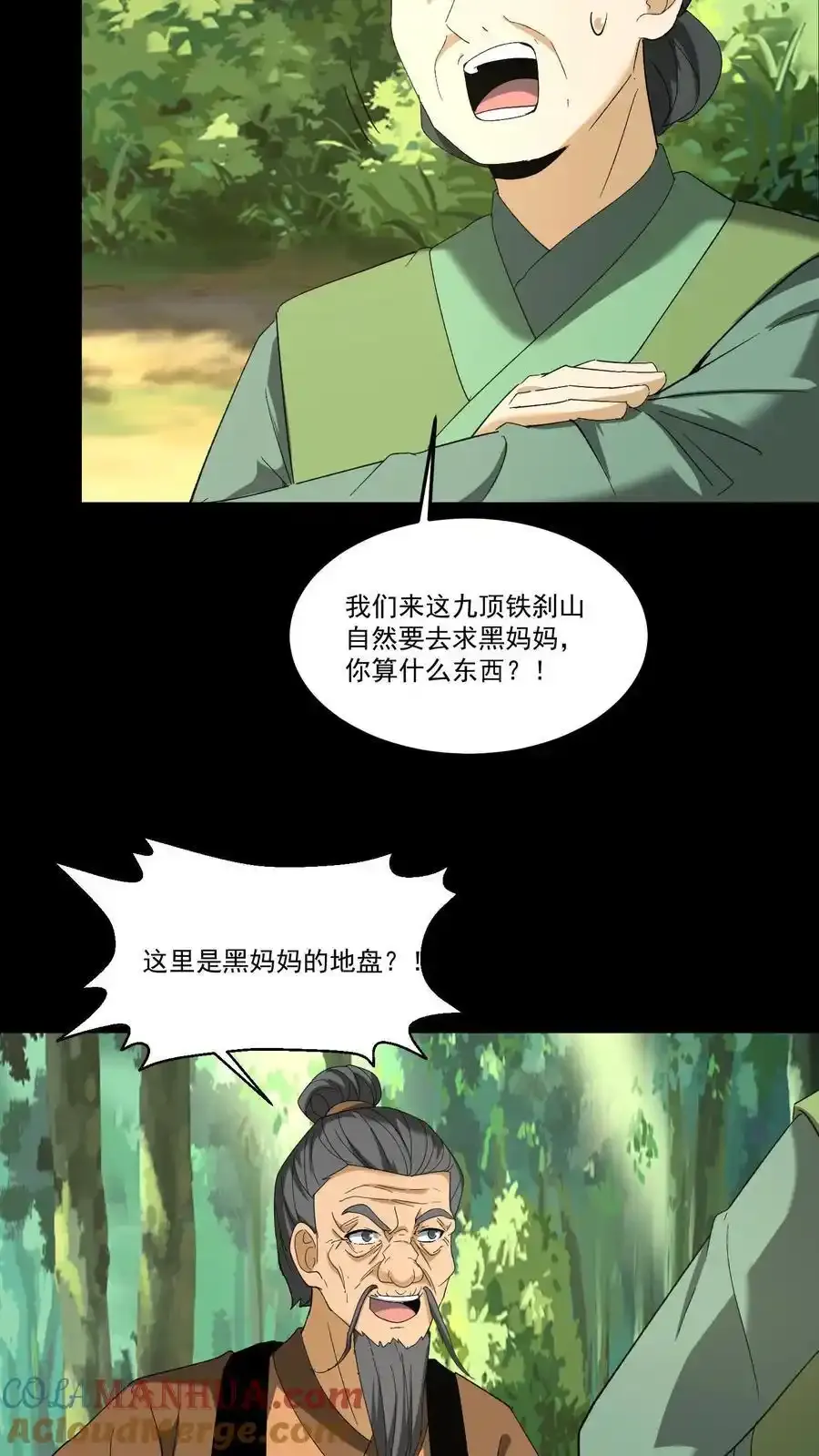 我出生当天，百鬼夜行，雪尸护道漫画,第259话 一线生机1图