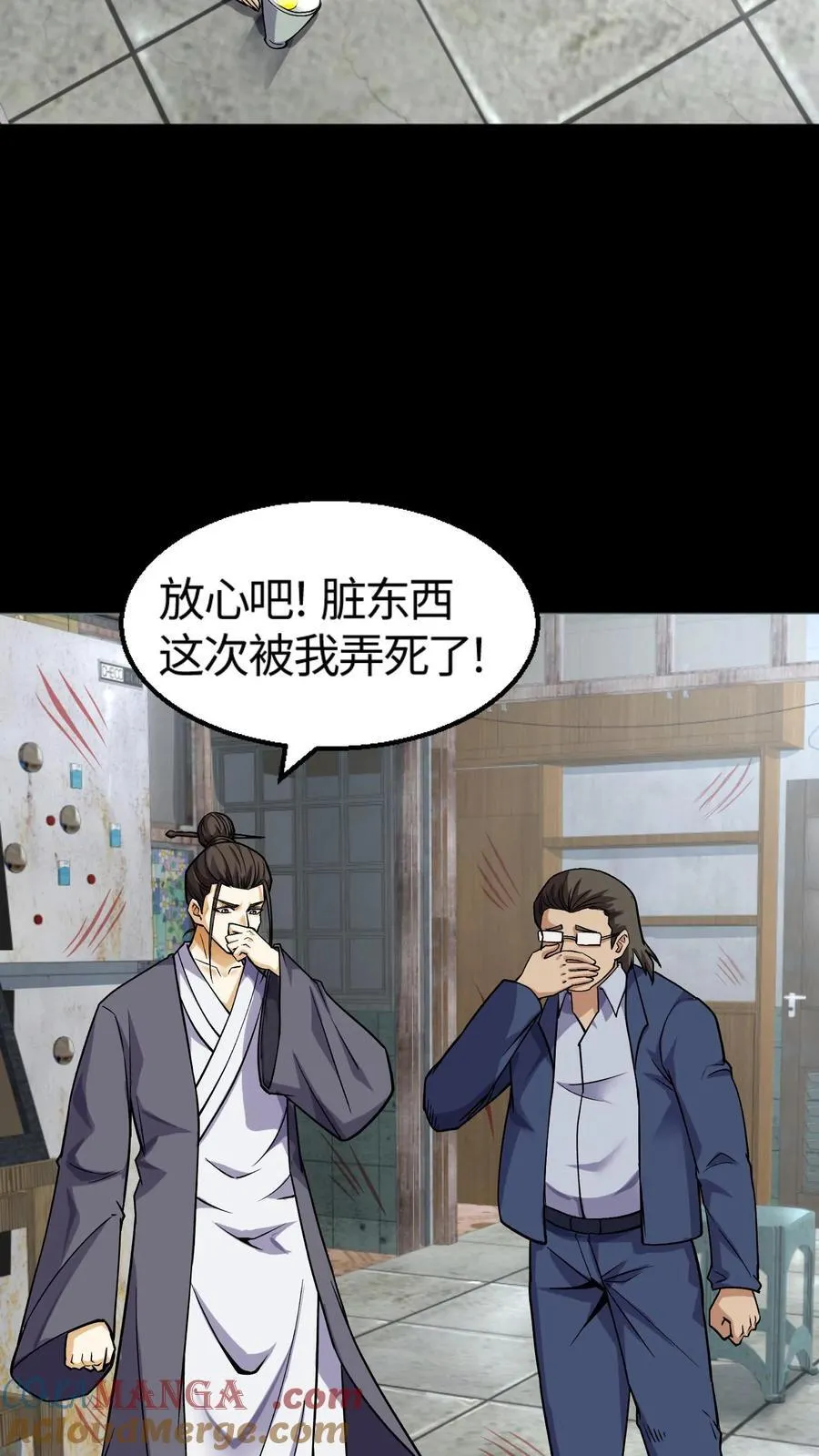 雪尸护道小说漫画,第310话 夜访凶宅1图