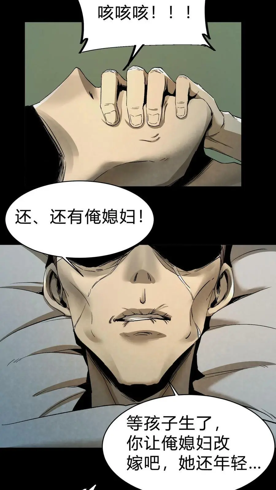 我出生当天，百鬼夜行，雪尸护道漫画,第11话 瘟疫2图