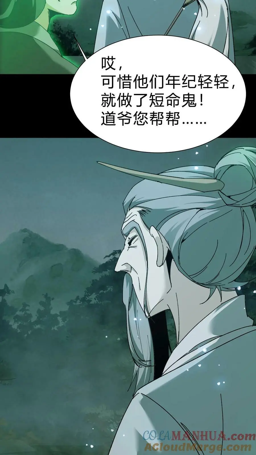我出生当天，百鬼夜行，雪尸护道漫画,第52话 灯笼1图