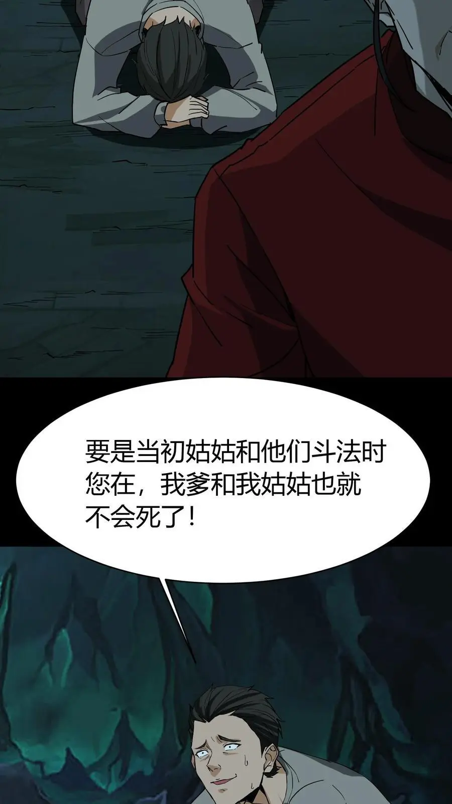 我出生当天百鬼夜行小说漫画,第211话 阴灵罗刹2图