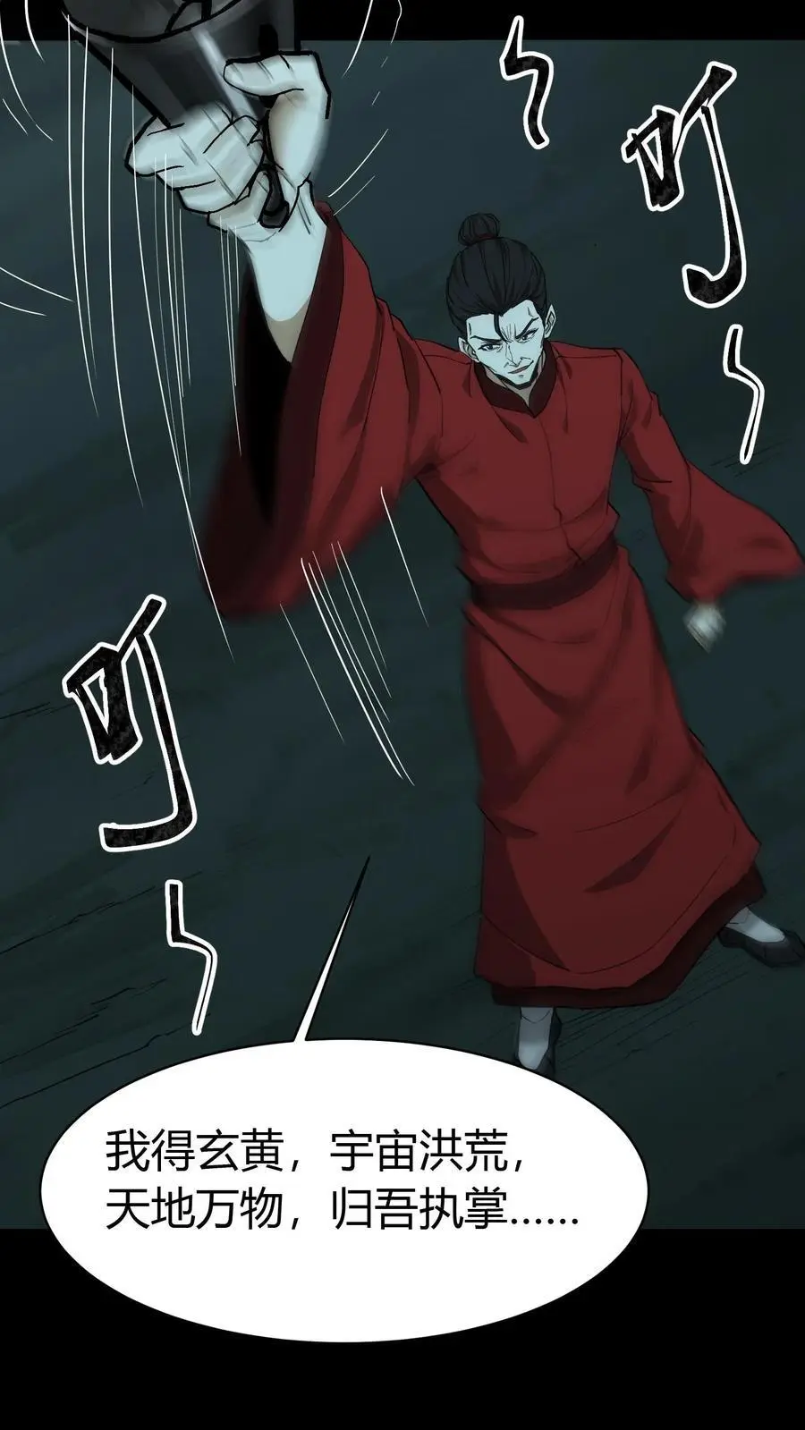 我出生当天百鬼夜行小说漫画,第211话 阴灵罗刹2图