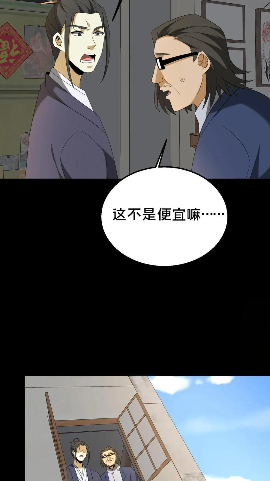 我出生当天，百鬼夜行，雪尸护道漫画,第308话 凶宅2图