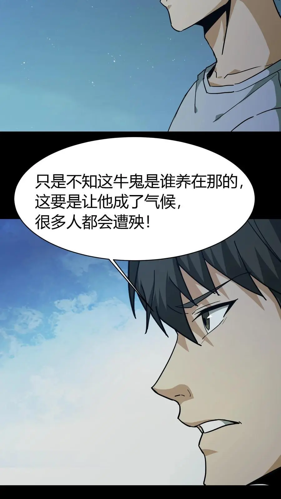 我出生当天，百鬼夜行，雪尸护道漫画,第151话 牛鬼2图