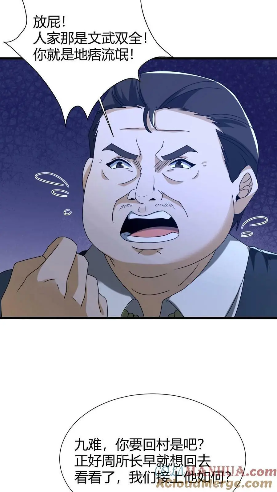 我出生当天，百鬼夜行，雪尸护道漫画,第58话 风波又起1图