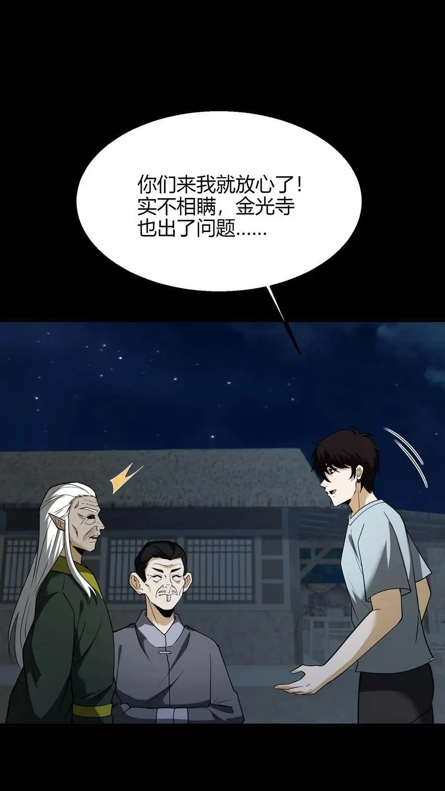 我出生就是个死人漫画,第107话 黄巾鬼2图