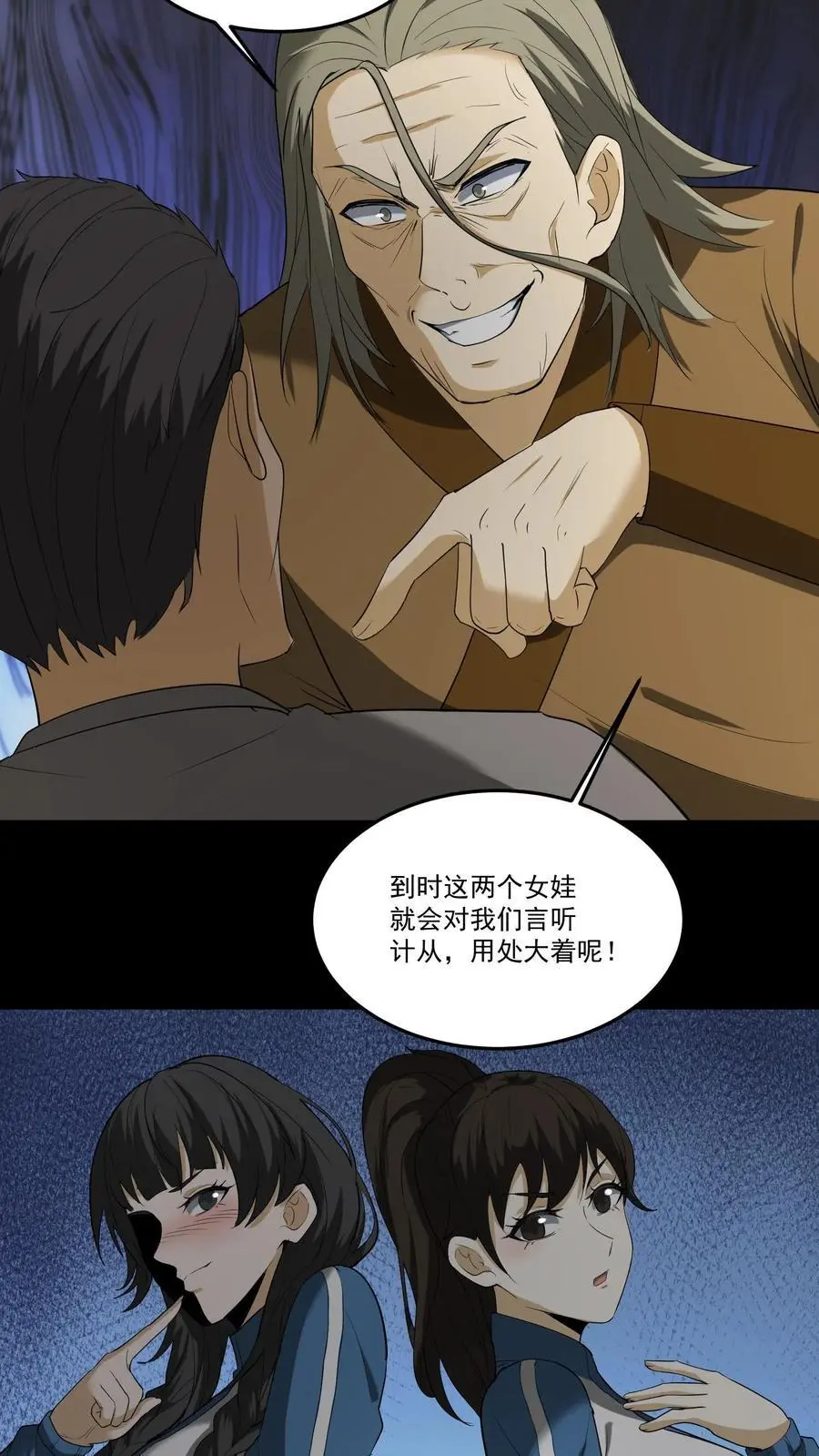 雪尸护道 第713章漫画,第227话 阴尸虫2图