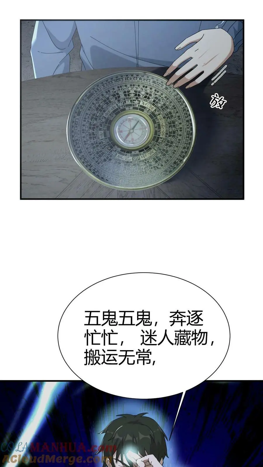 我出生当天，百鬼夜行，雪尸护道漫画,第73话 小狐狸1图