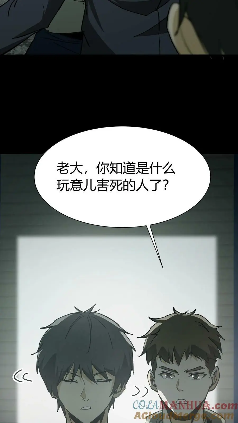 雪尸护道 第713章漫画,第78话 探墓1图