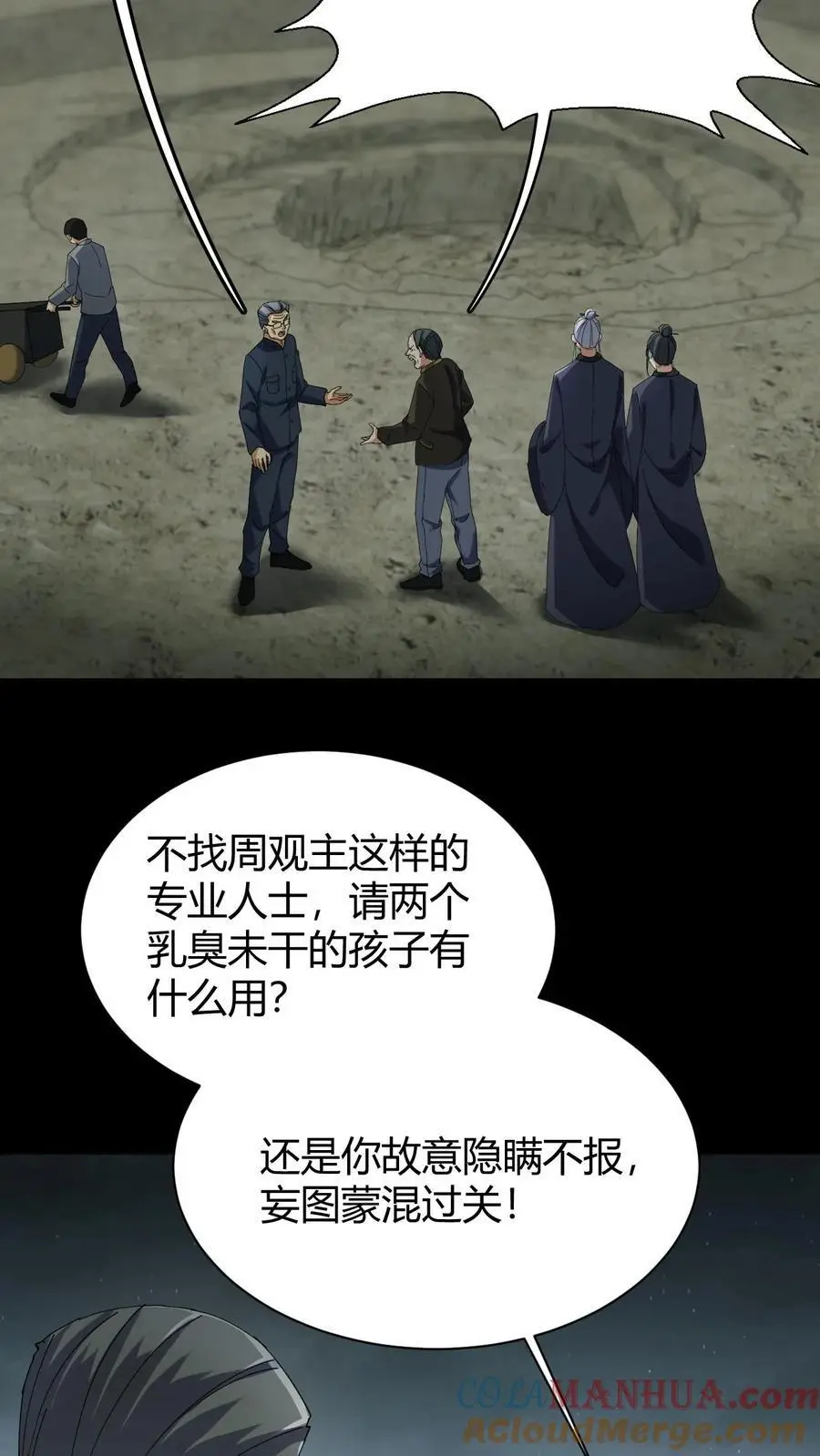 我出生当天，百鬼夜行，雪尸护道漫画,第83话 传道1图