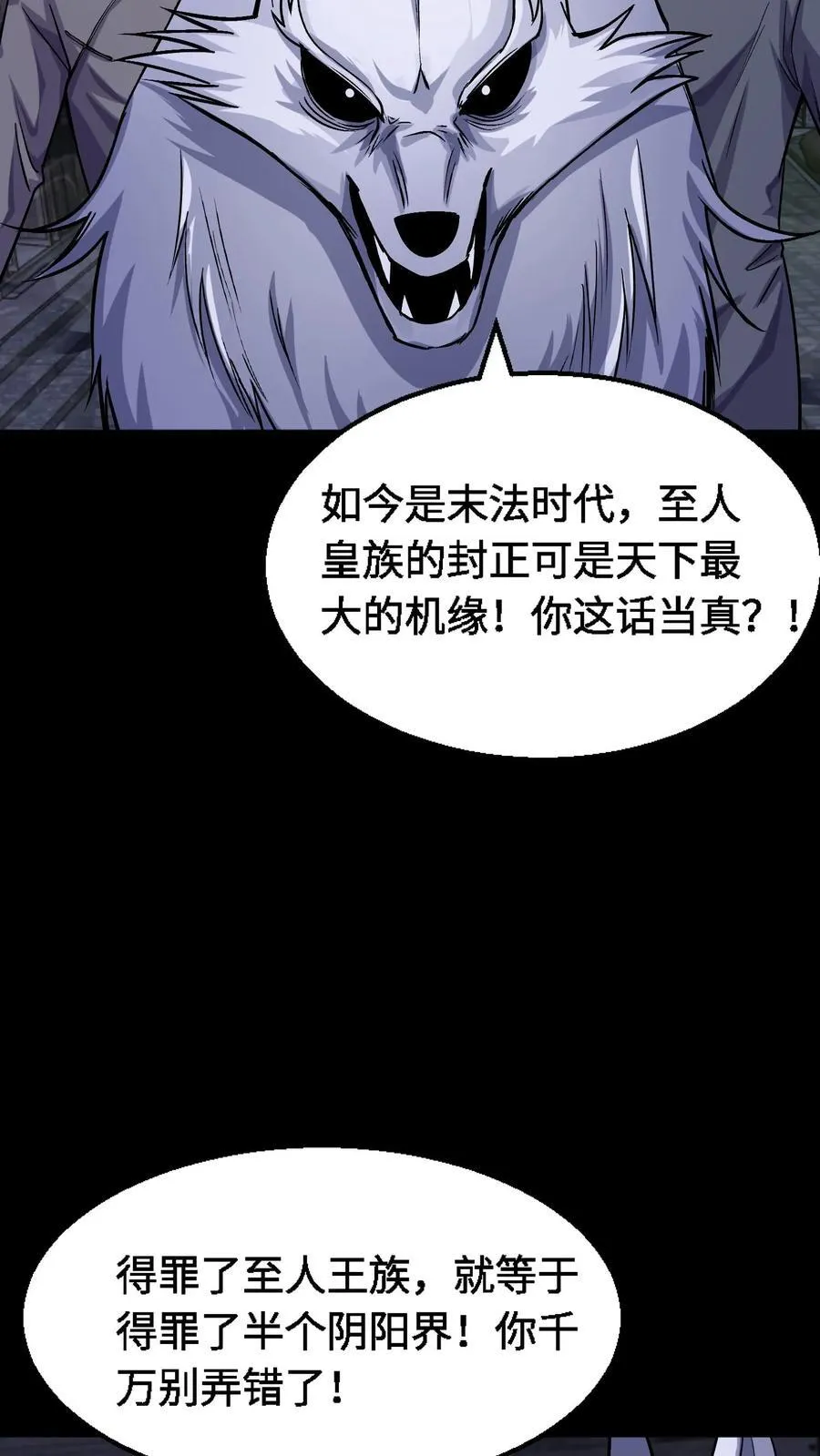 我出生当天，百鬼夜行，雪尸护道漫画,第319话 三凶物的筹谋2图