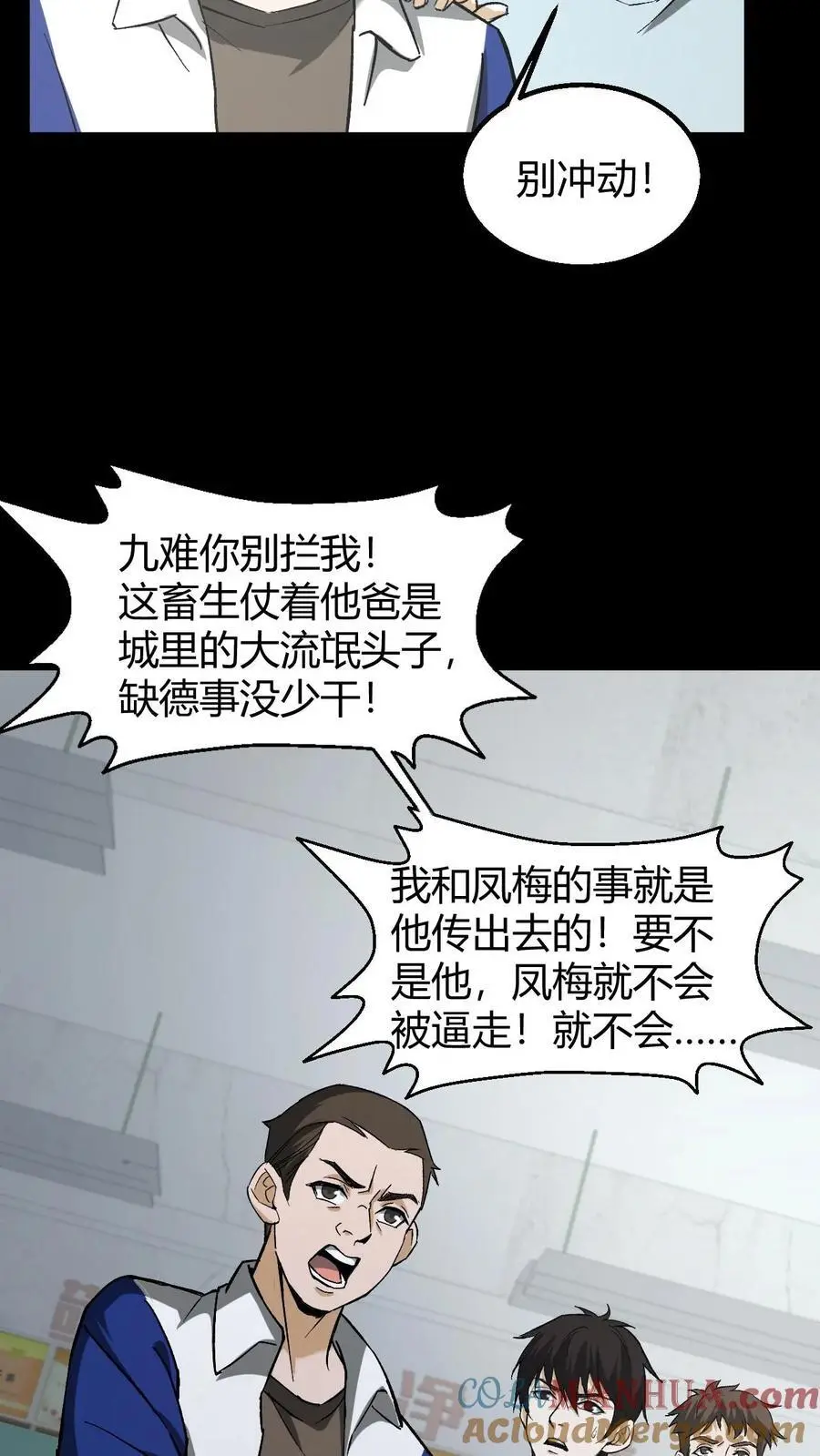 出生时百鬼夜行的小说漫画,第146话 和芳草的分歧1图