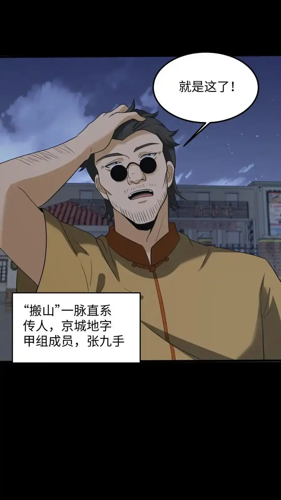 我出生当天，百鬼夜行，雪尸护道漫画,第254话 活不过七天2图