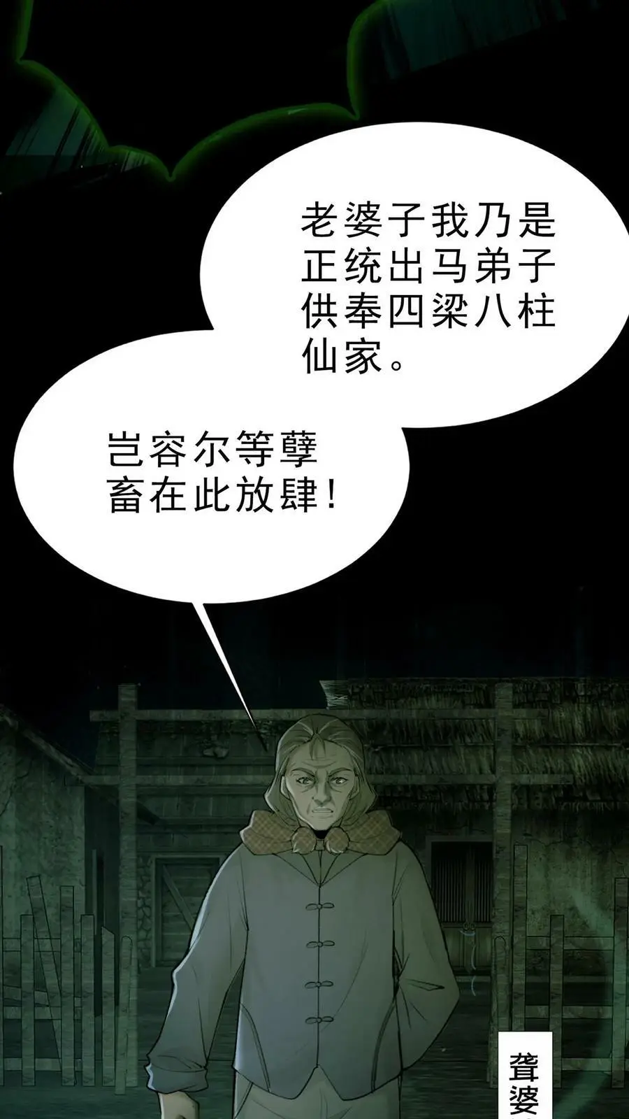 我出生当天百鬼夜行小说漫画,第1话 移腹凶胎2图