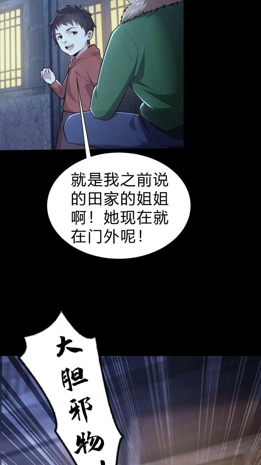 我出生当天百鬼夜行雪尸护道笔趣阁漫画,第15话 铁棺材2图
