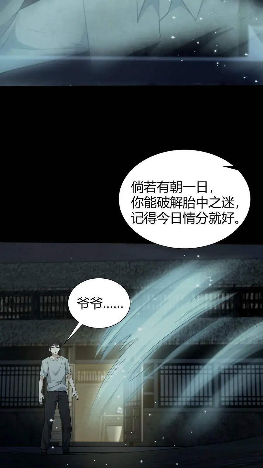 我出生当天，百鬼夜行，雪尸护道漫画,第46话 入学2图
