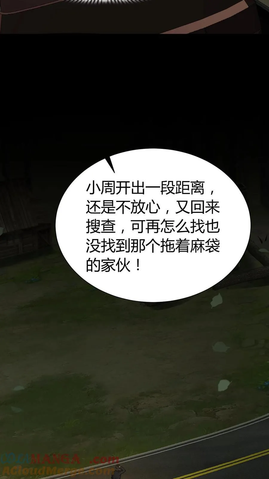 我出生当天百鬼夜行小说漫画,第275话 周所长的历险1图