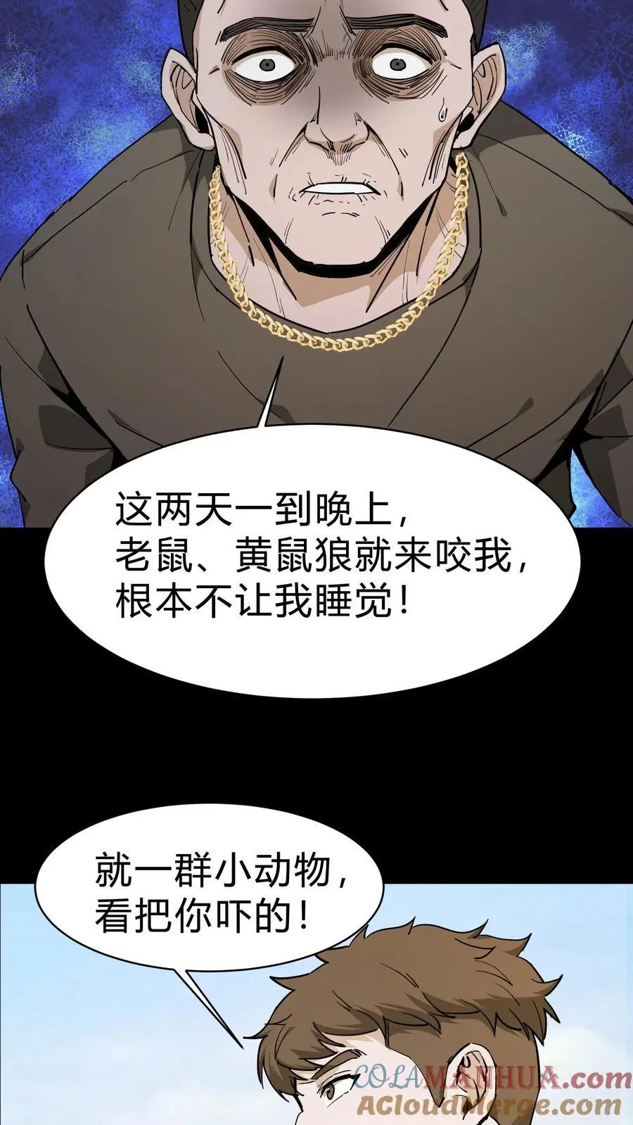 我出生当天百鬼夜行小说漫画,第96话 鬼兵1图