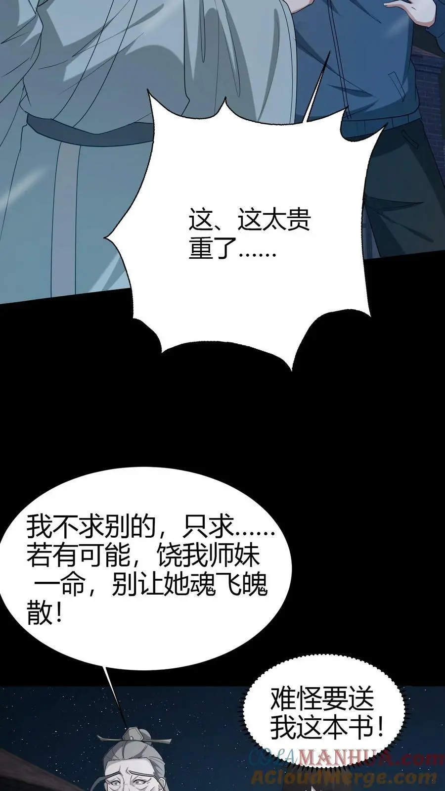 我出生当天，百鬼夜行，雪尸护道漫画,第70话 抱朴子1图