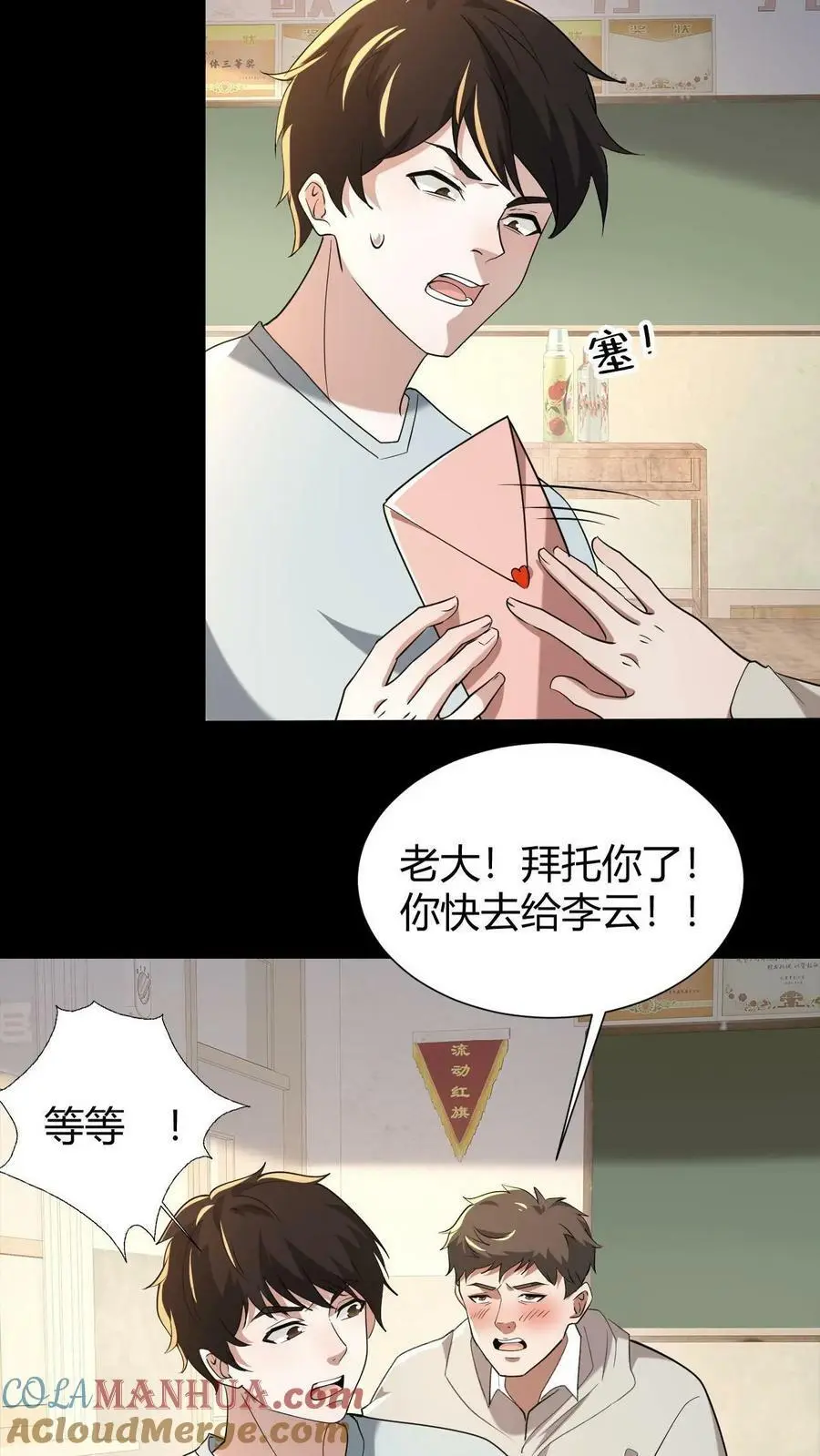 我出生当天百鬼夜行雪尸护道笔趣阁漫画,第66话 情书1图