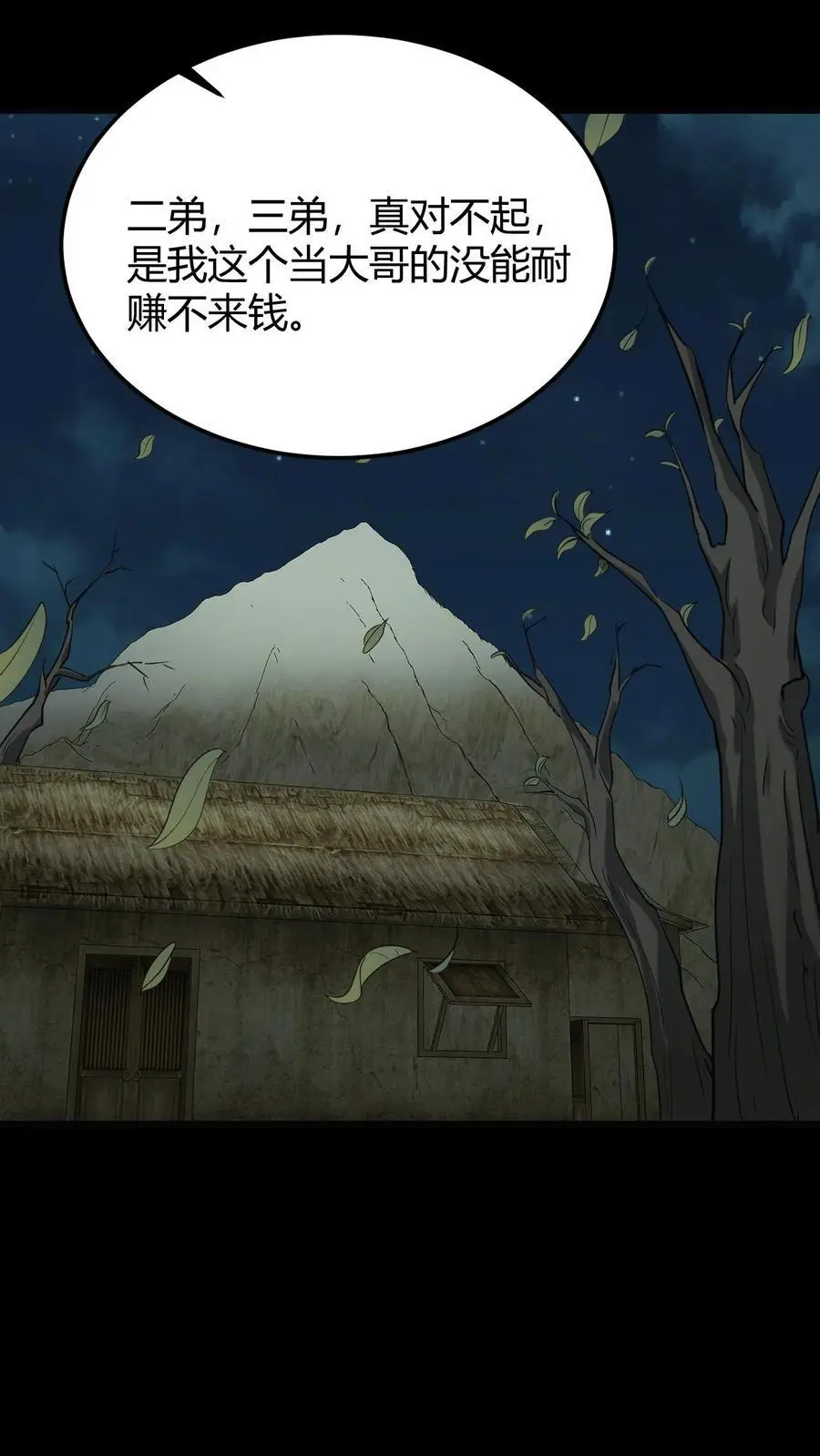 我出生当天百鬼夜行小说漫画,第200话 幻境2图
