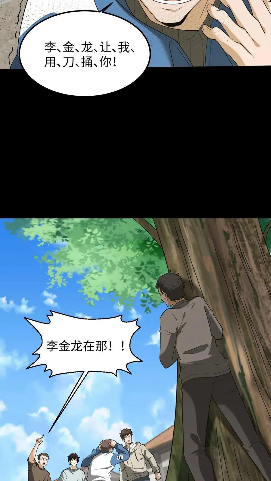 我出生当天，百鬼夜行，雪尸护道漫画,第229话 暗算2图