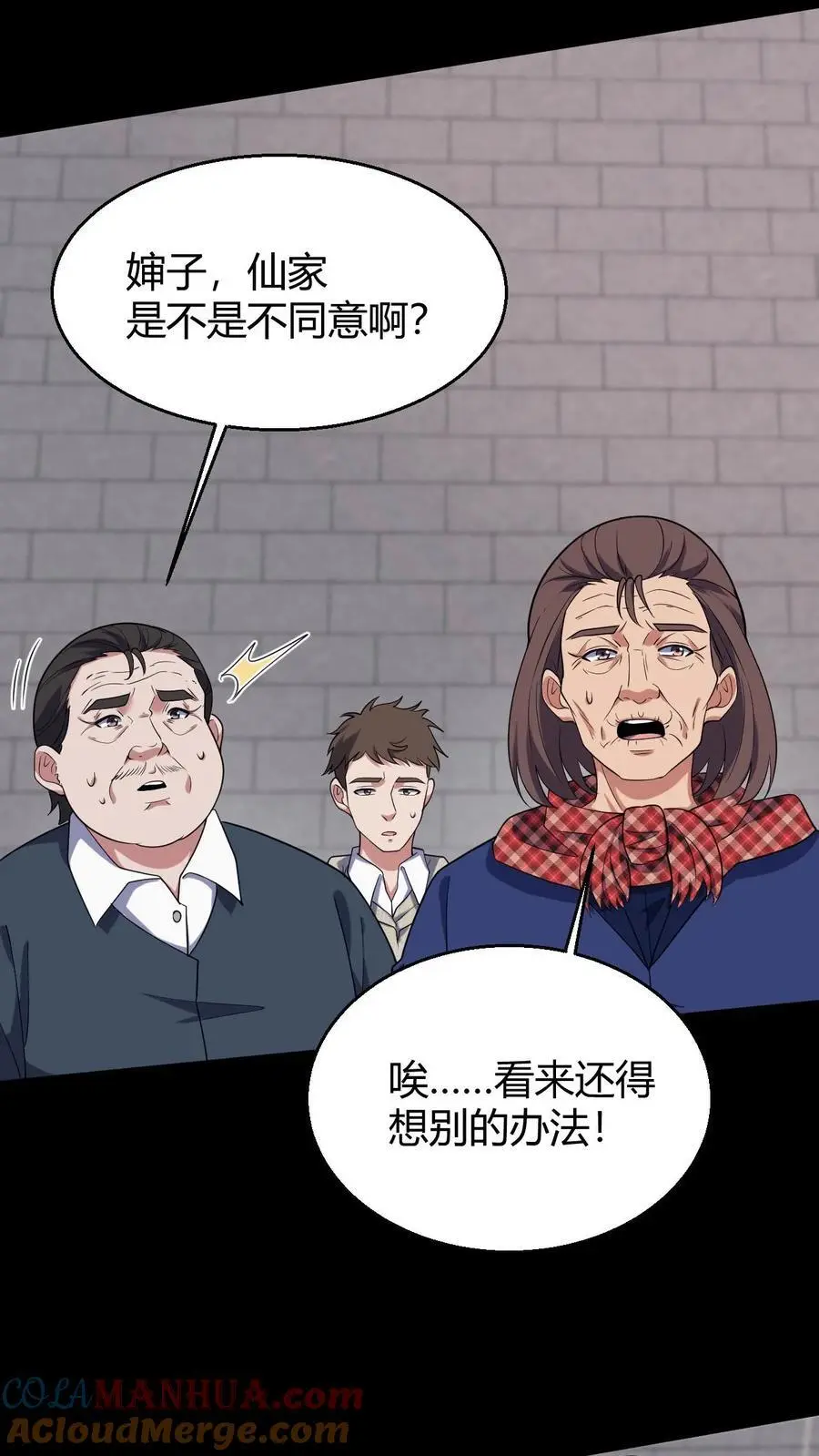 我出生当天，百鬼夜行，雪尸护道漫画,第89话 陈家获救1图