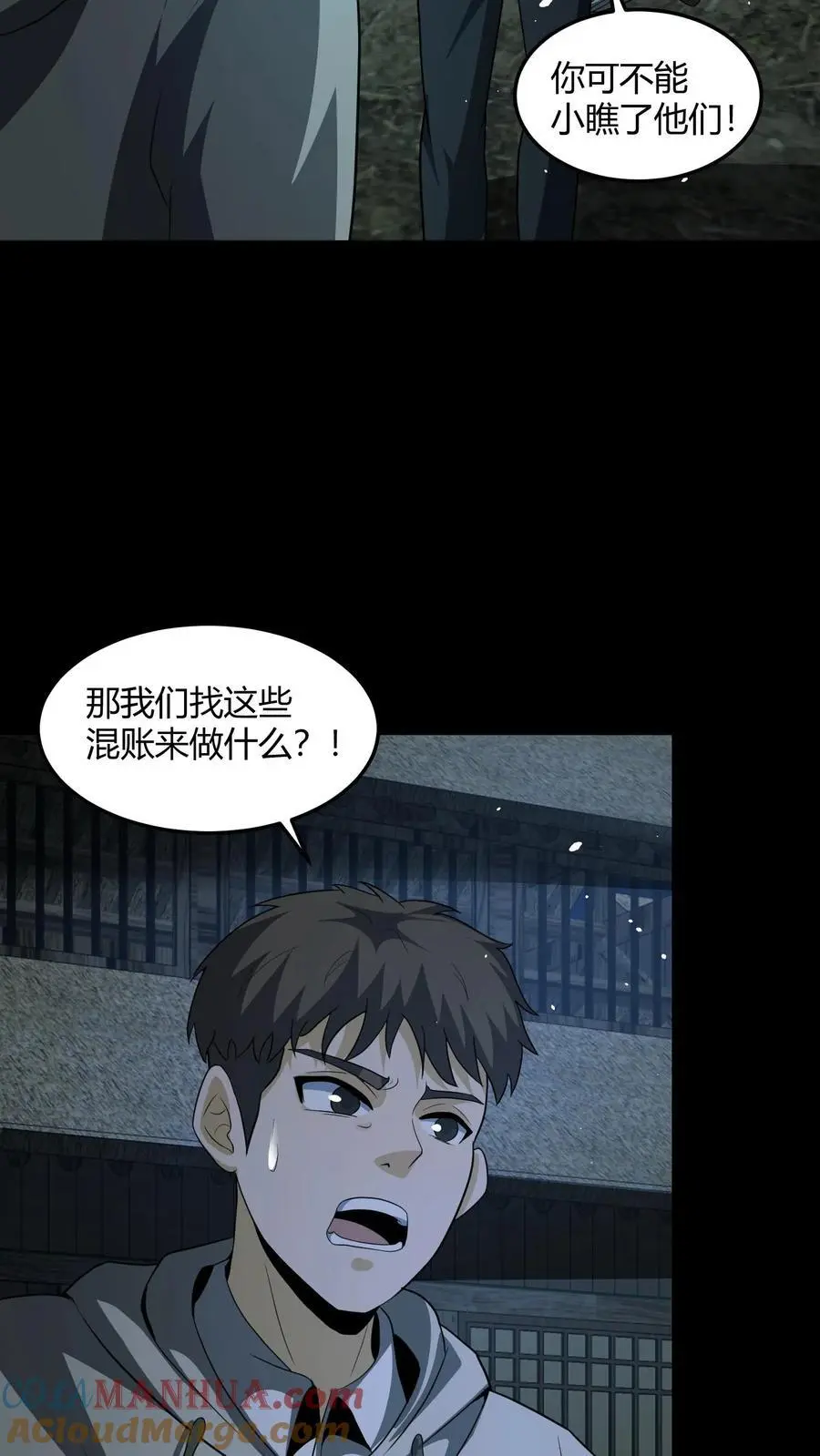 我出生当天，百鬼夜行，雪尸护道漫画,第139话 恶鬼暴走1图