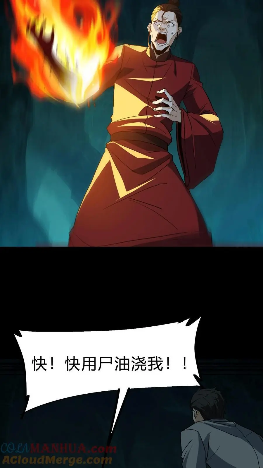 雪尸护道 第713章漫画,第213话 巫与方士1图