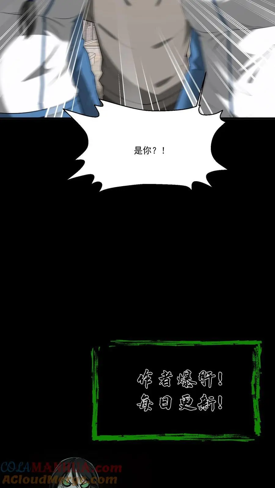 我出生当天，百鬼夜行，雪尸护道漫画,第227话 阴尸虫1图