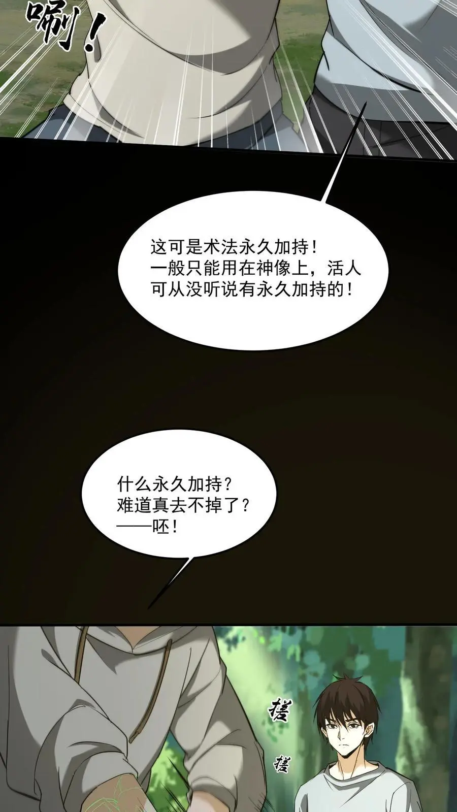 我出生当天，百鬼夜行，雪尸护道漫画,第184话 母亲遇难2图